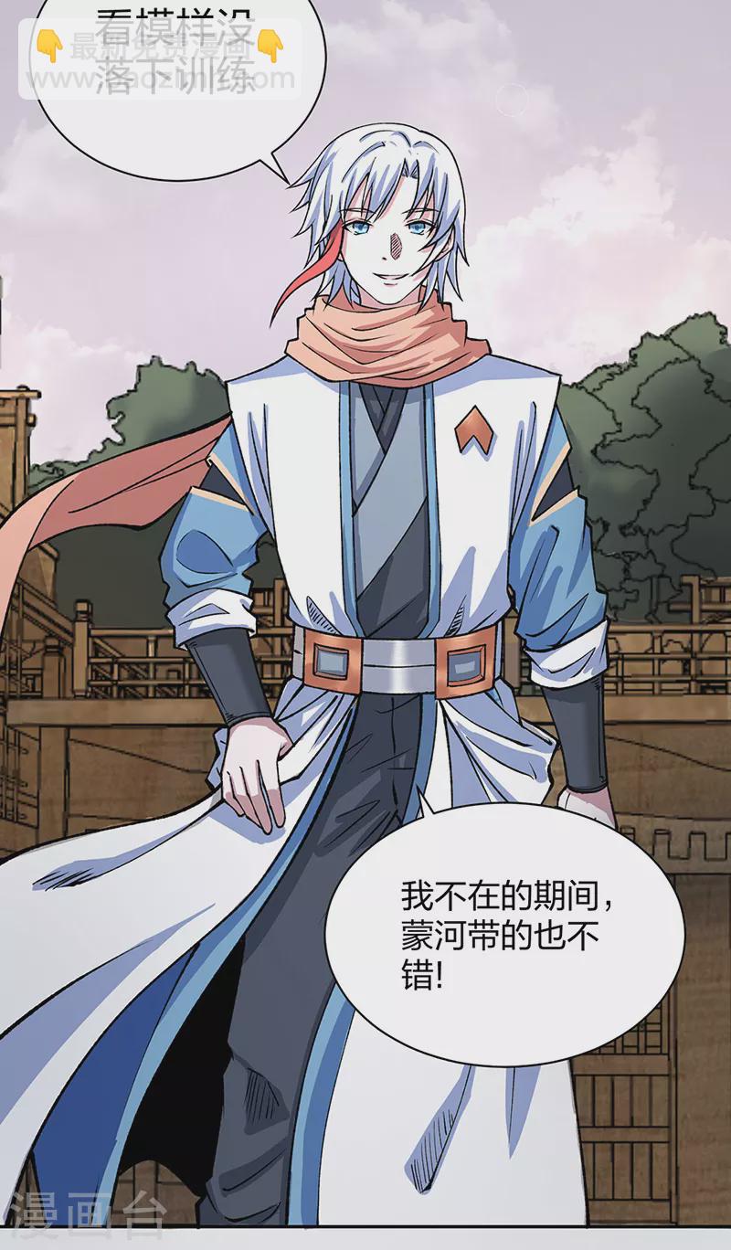 🍘武道独尊 第480话 纸上谈兵 第4页