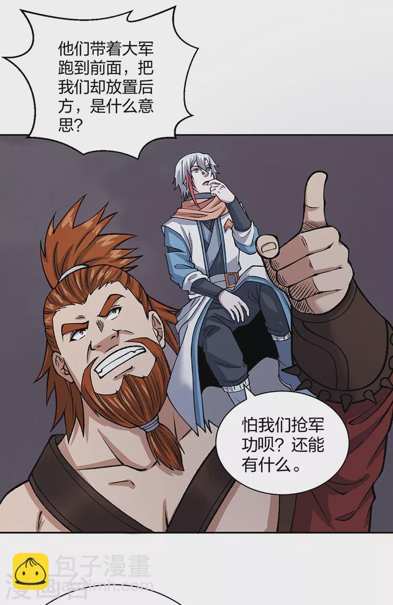 🍘武道独尊 第480话 纸上谈兵 第40页