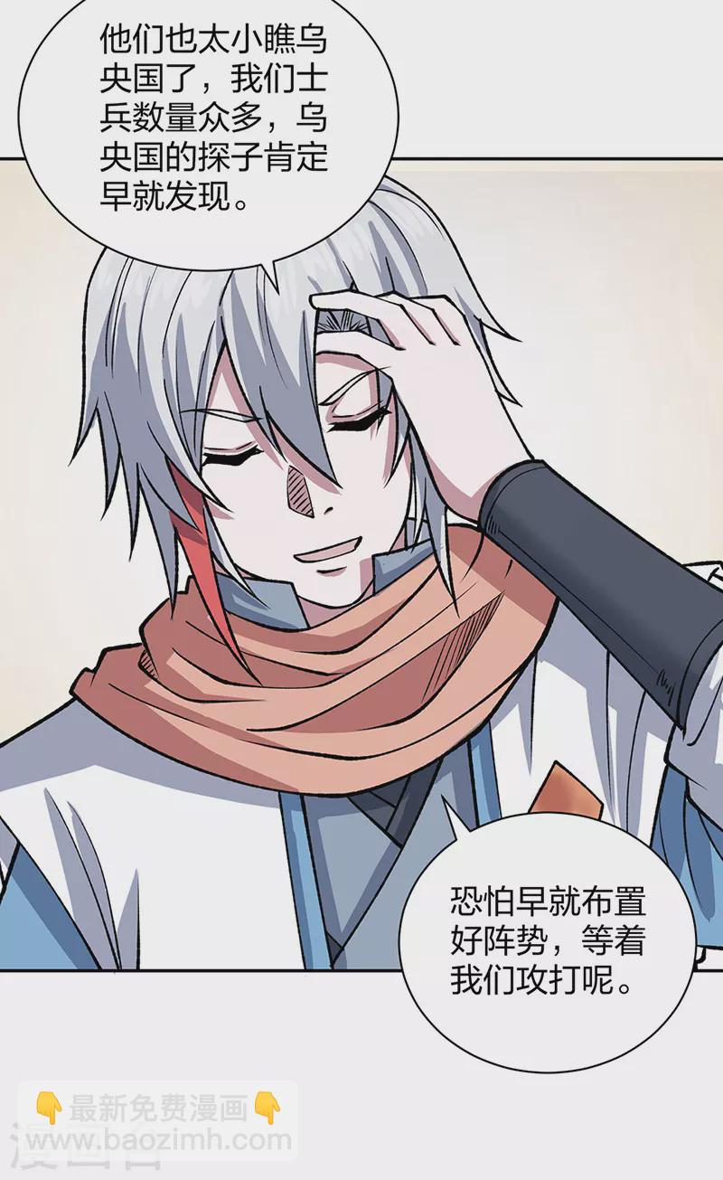 🍘武道独尊 第480话 纸上谈兵 第41页