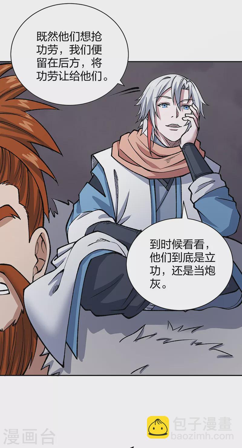 🍘武道独尊 第480话 纸上谈兵 第42页