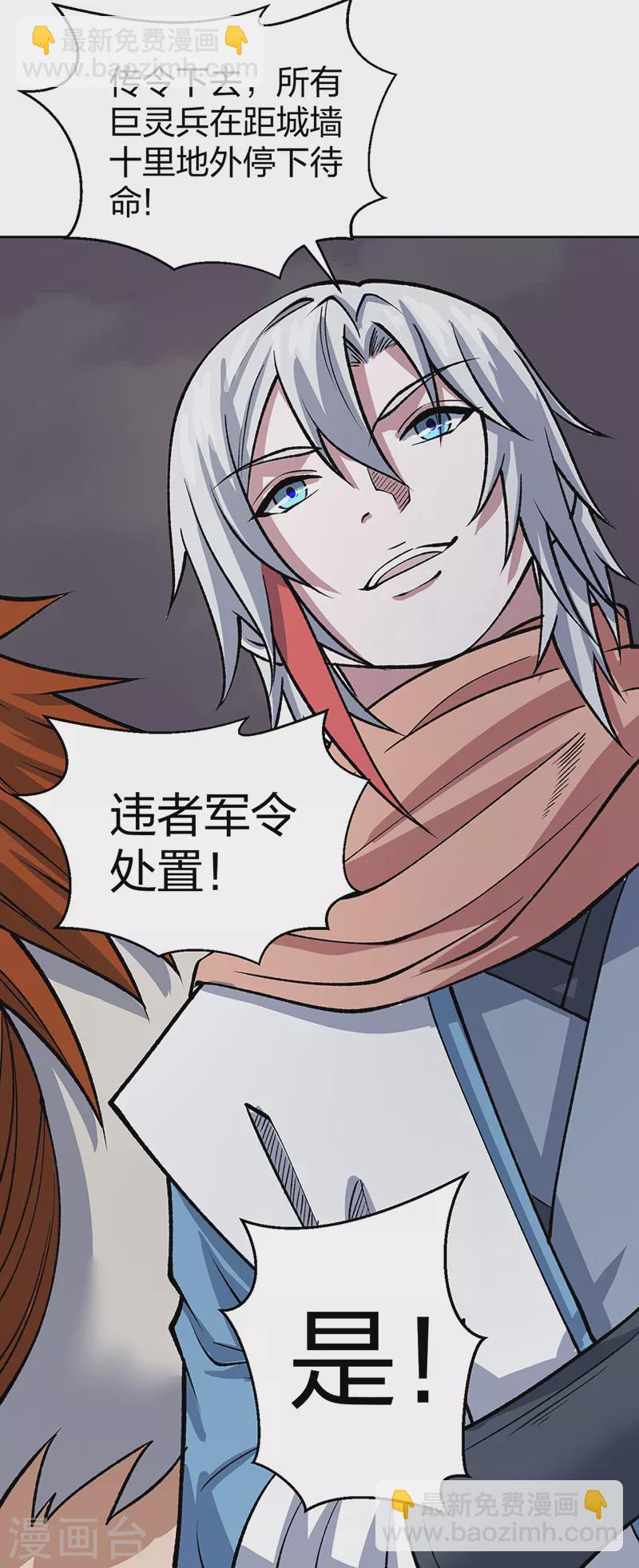 🍘武道独尊 第480话 纸上谈兵 第43页