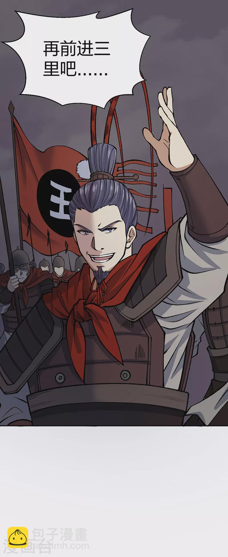 🍘武道独尊 第480话 纸上谈兵 第45页