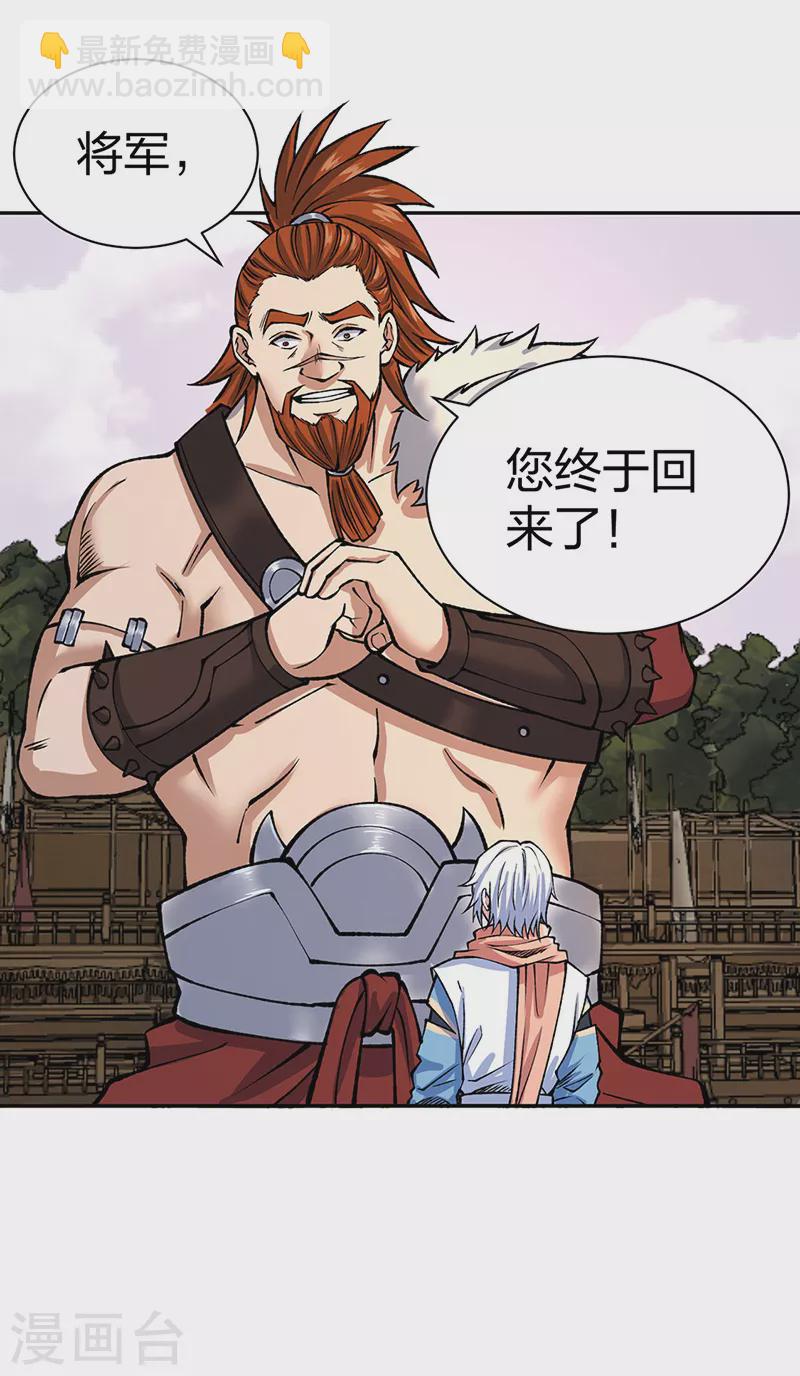 🍘武道独尊 第480话 纸上谈兵 第7页