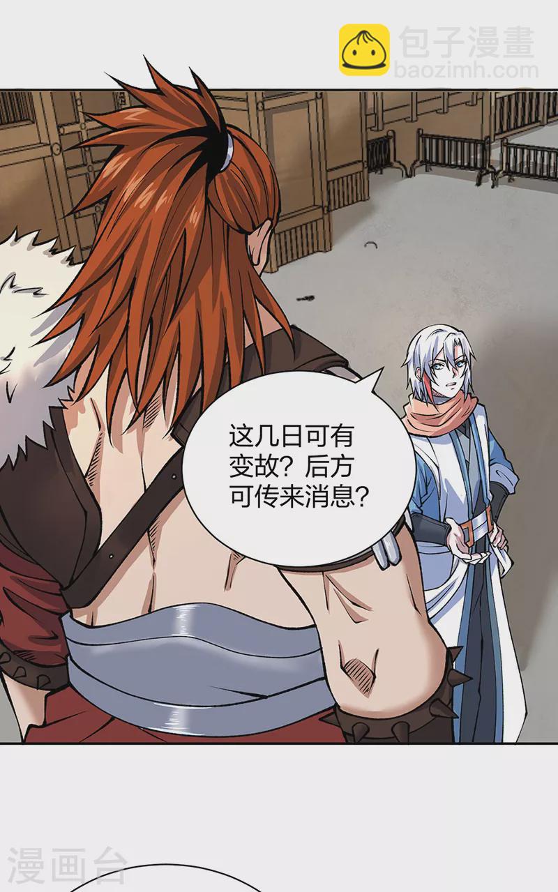 🍘武道独尊 第480话 纸上谈兵 第8页