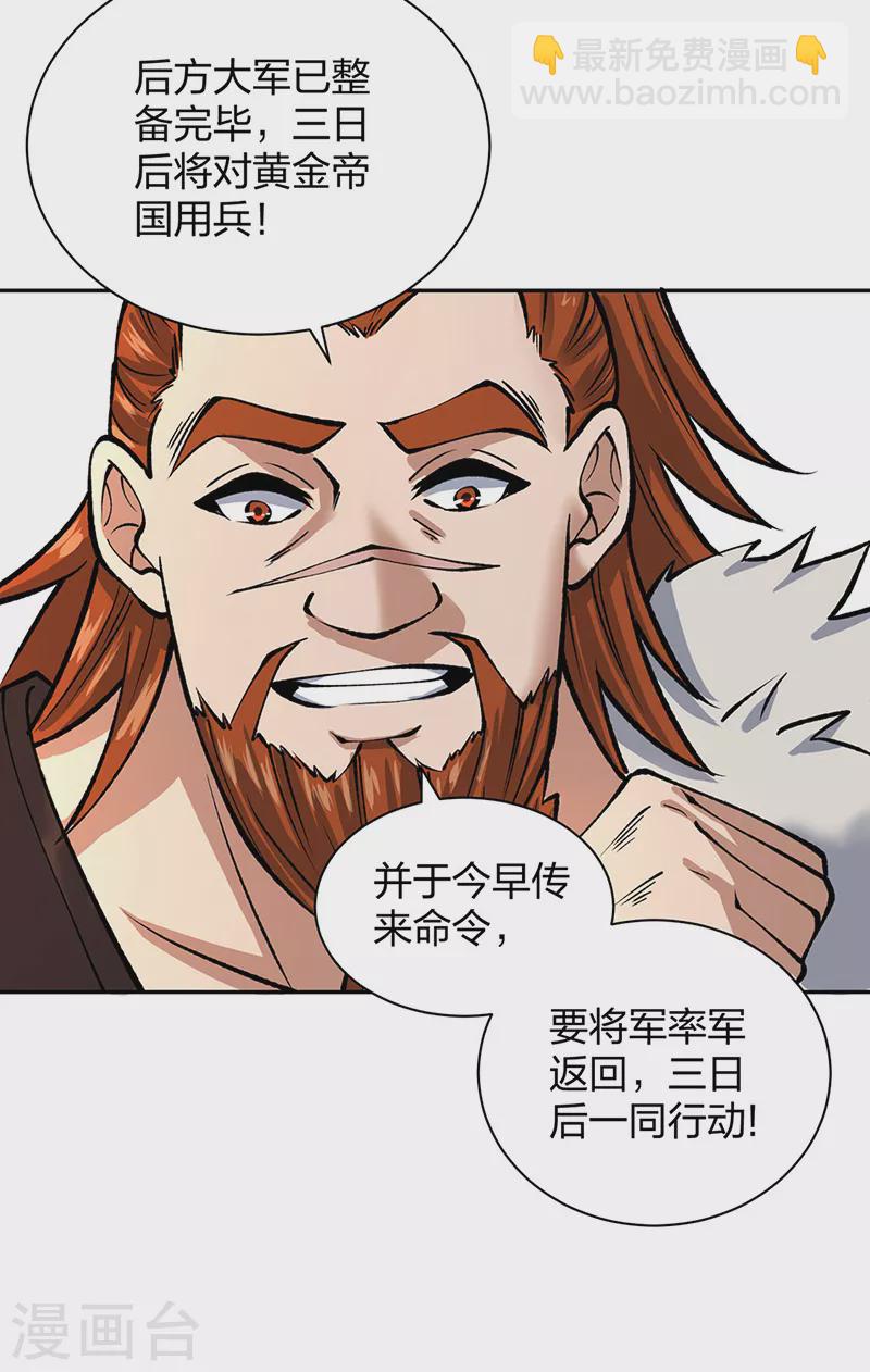 🍘武道独尊 第480话 纸上谈兵 第9页