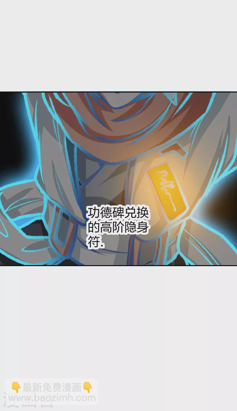 🍘武道独尊 第482话 寄神 第12页