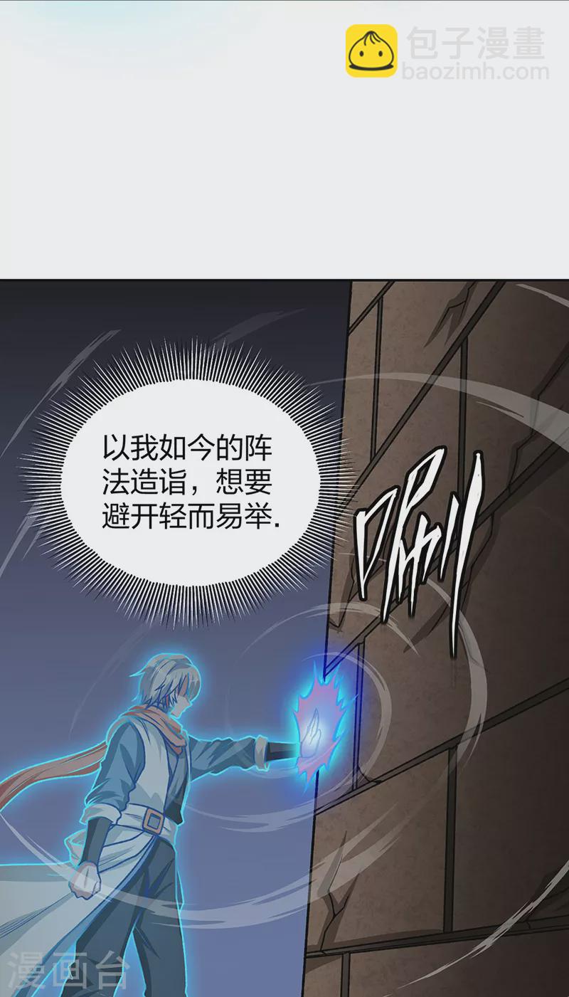 🍘武道独尊 第482话 寄神 第17页