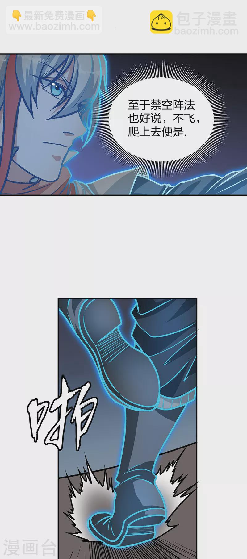 🍘武道独尊 第482话 寄神 第19页