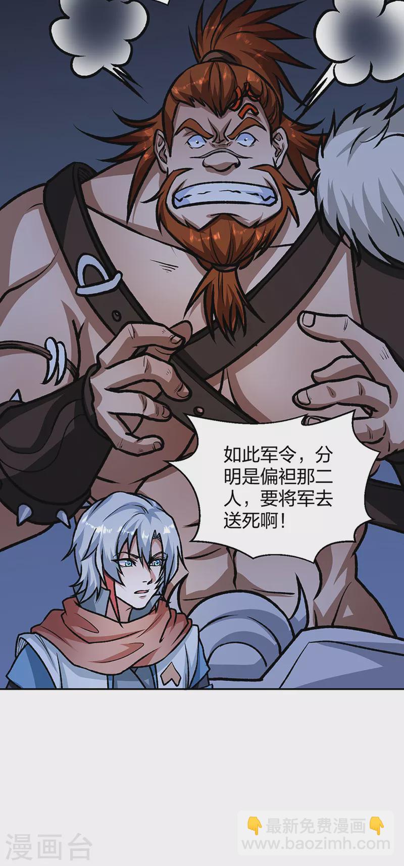 🍘武道独尊 第482话 寄神 第2页