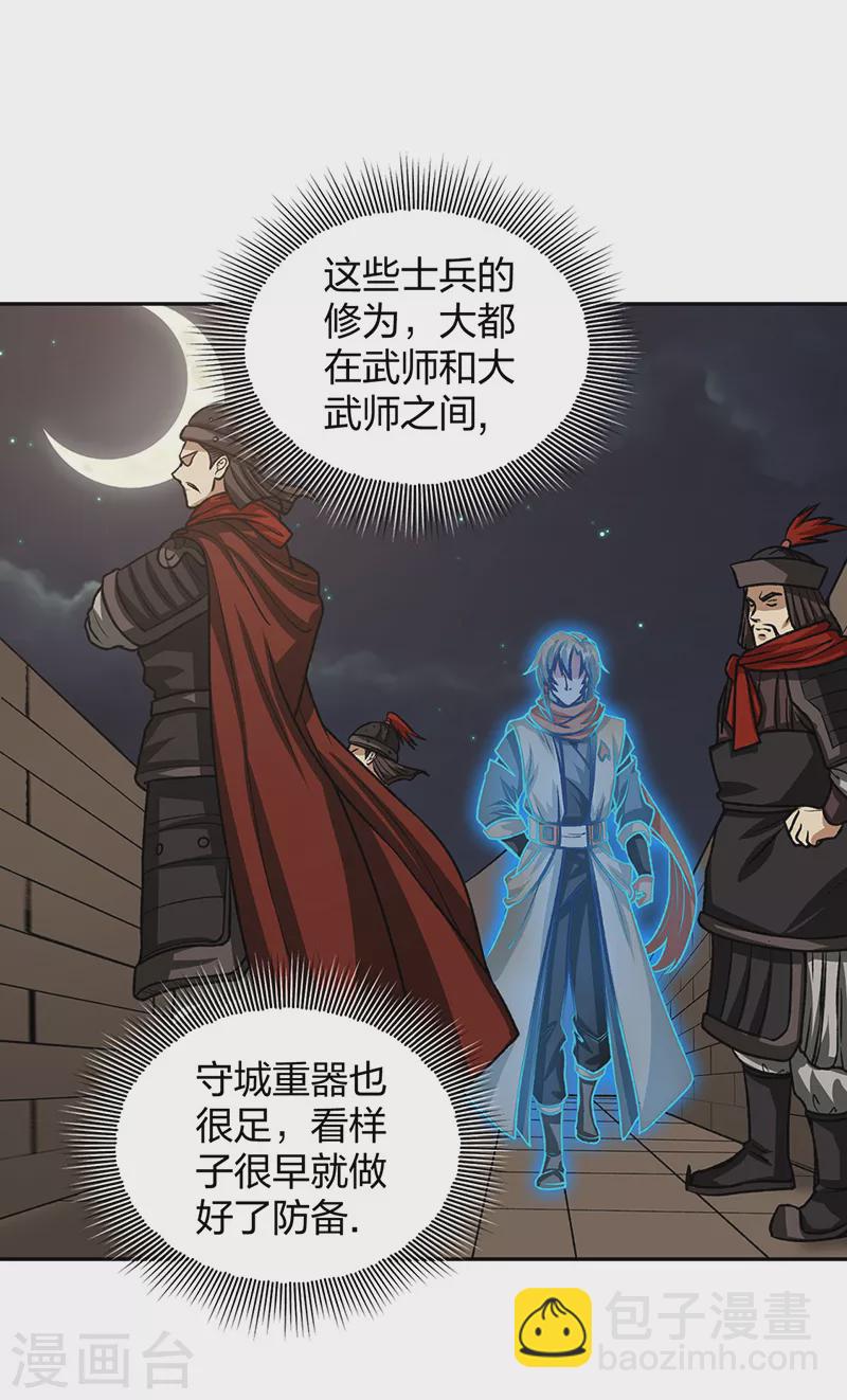 🍘武道独尊 第482话 寄神 第24页