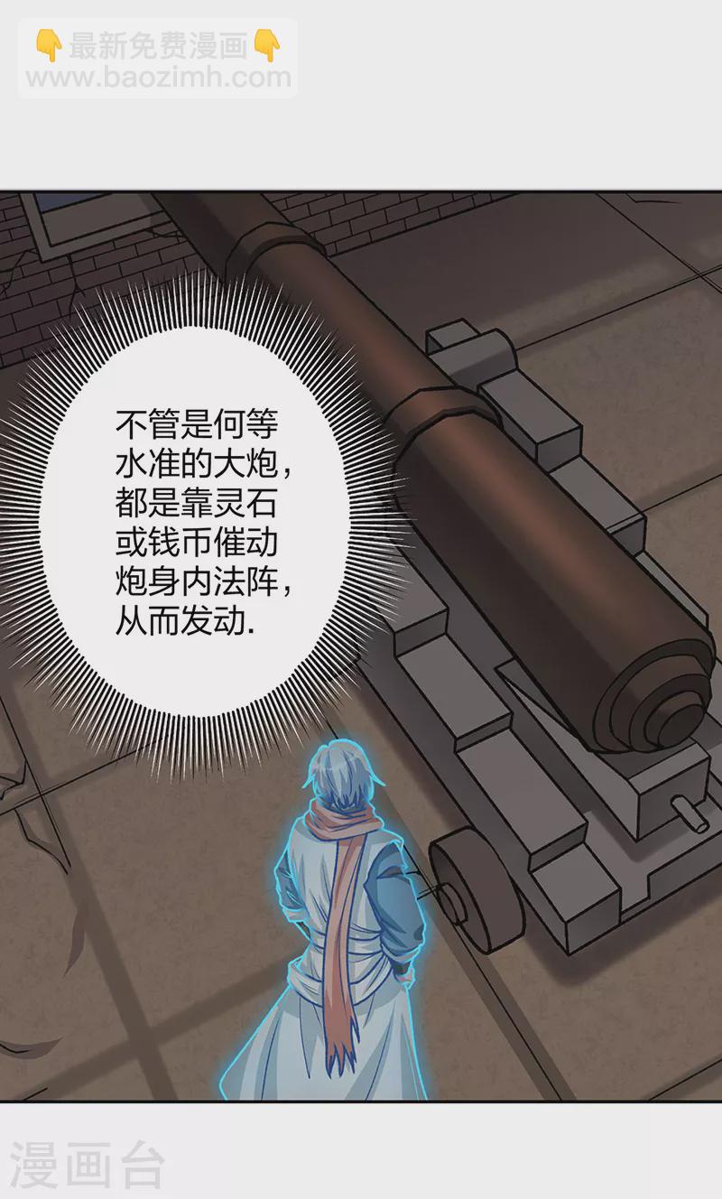 🍘武道独尊 第482话 寄神 第25页