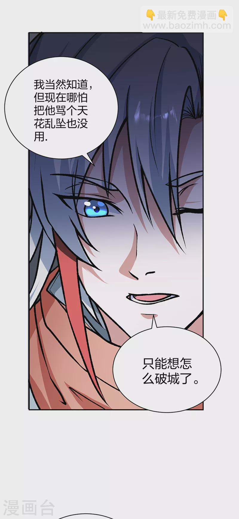 🍘武道独尊 第482话 寄神 第3页