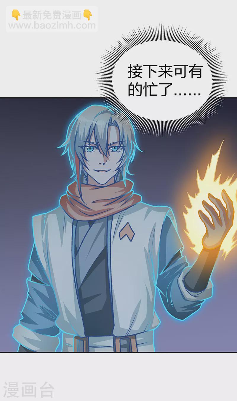 🍘武道独尊 第482话 寄神 第30页