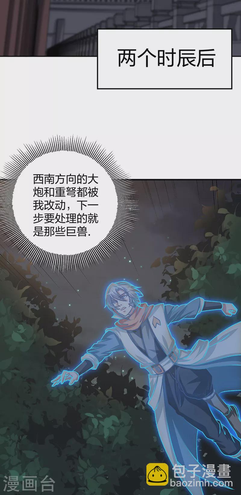 🍘武道独尊 第482话 寄神 第32页