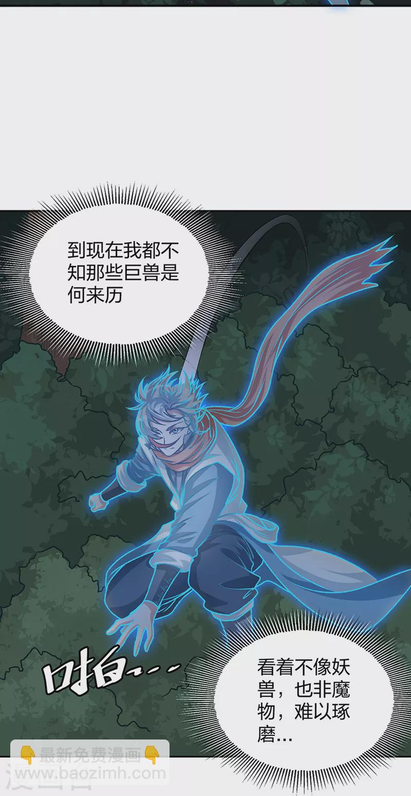 🍘武道独尊 第482话 寄神 第33页