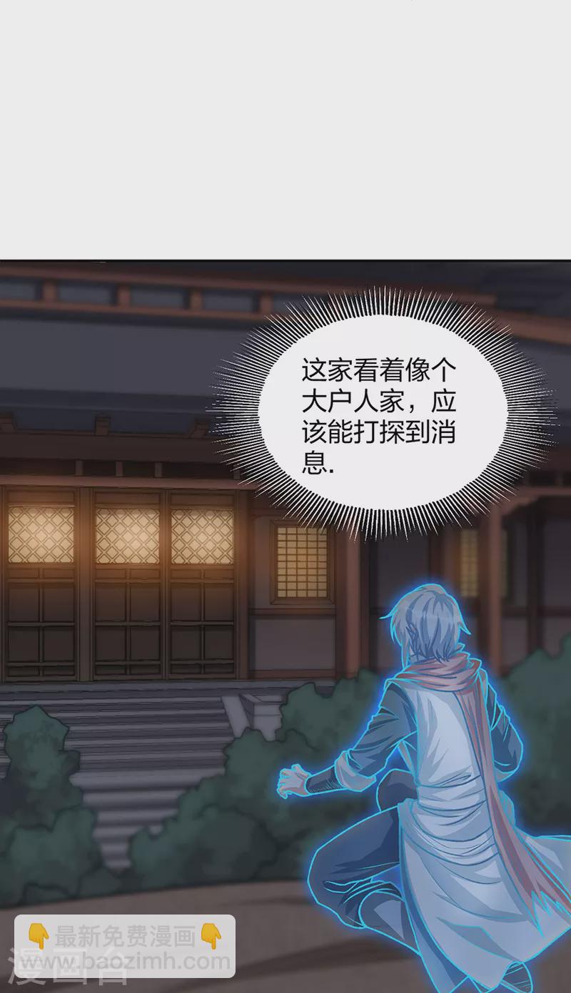 🍘武道独尊 第482话 寄神 第34页