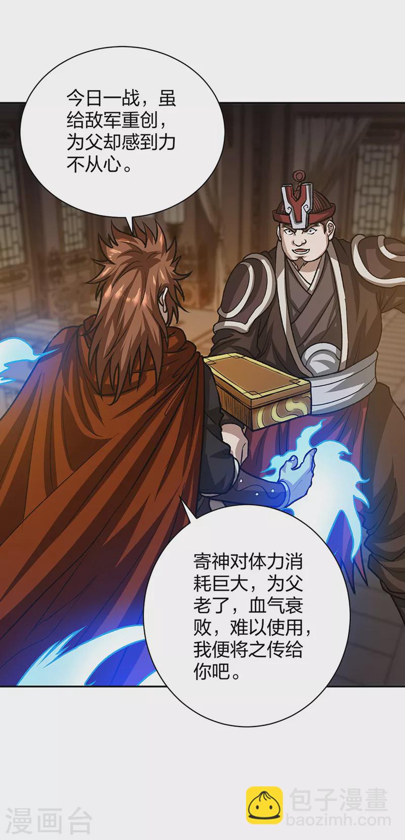 🍘武道独尊 第482话 寄神 第37页