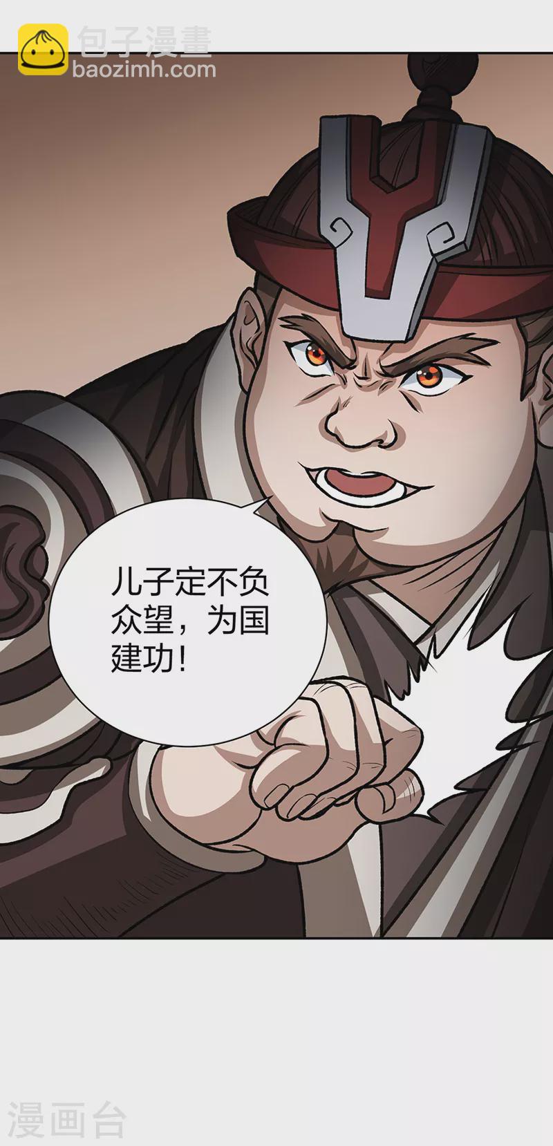 🍘武道独尊 第482话 寄神 第38页