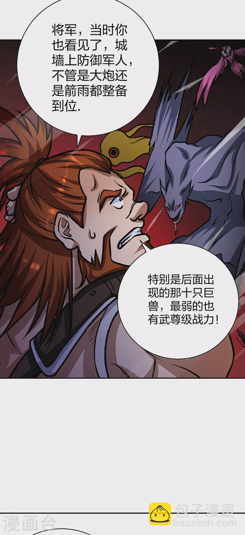 🍘武道独尊 第482话 寄神 第4页