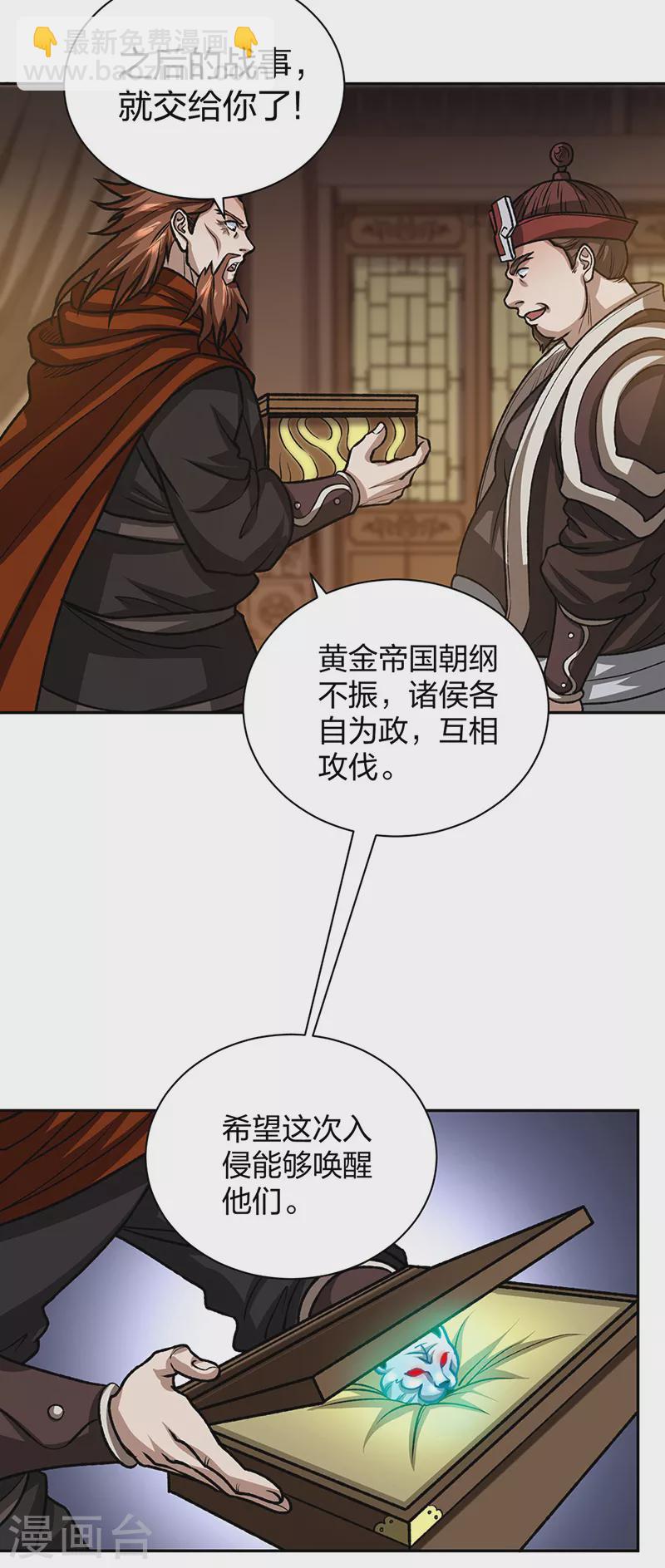 🍘武道独尊 第482话 寄神 第41页