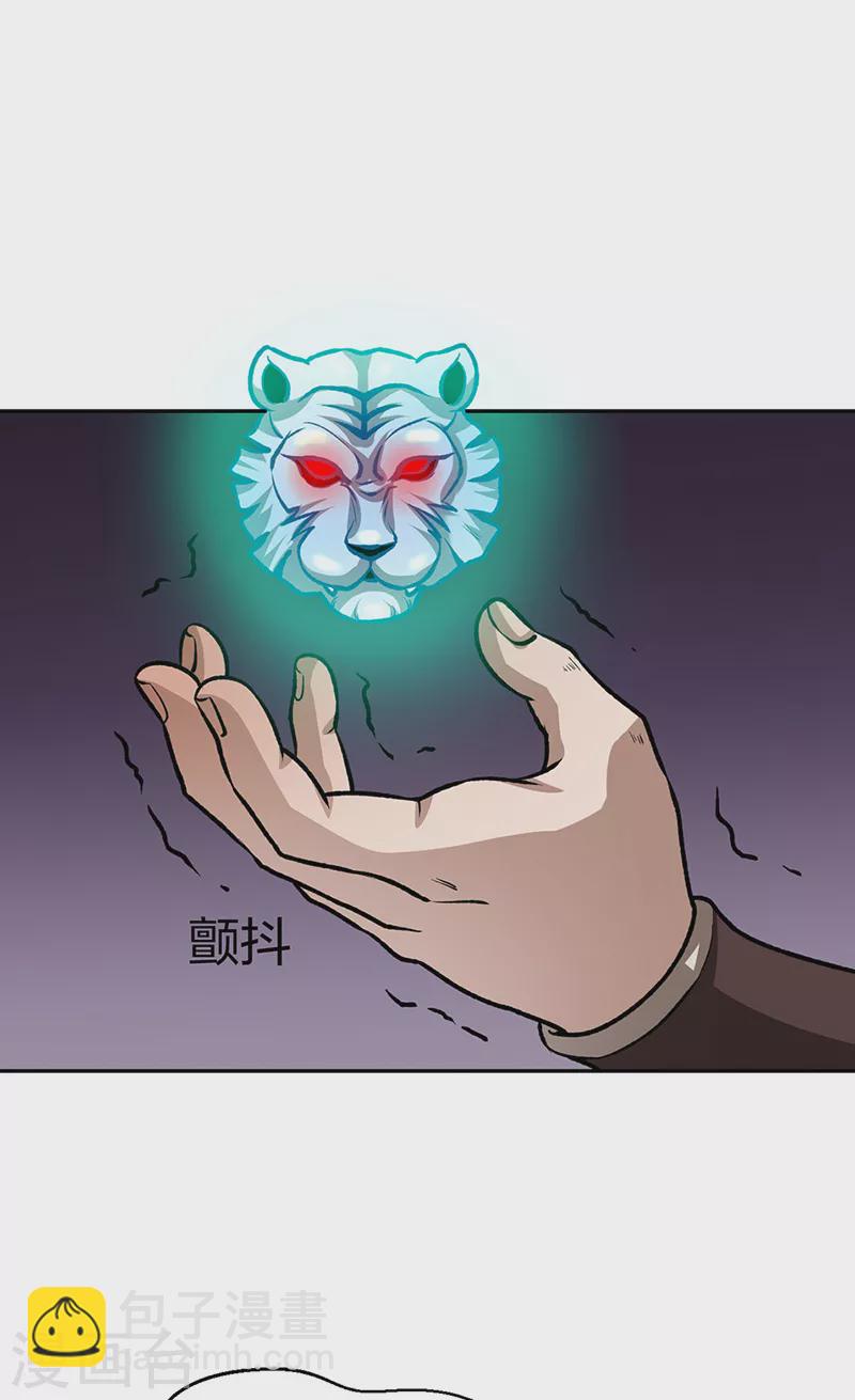 🍘武道独尊 第482话 寄神 第43页