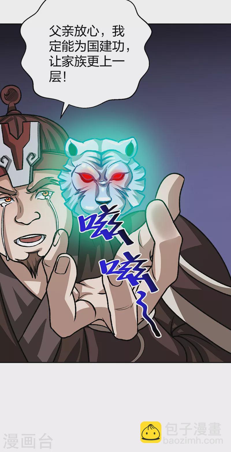 🍘武道独尊 第482话 寄神 第44页