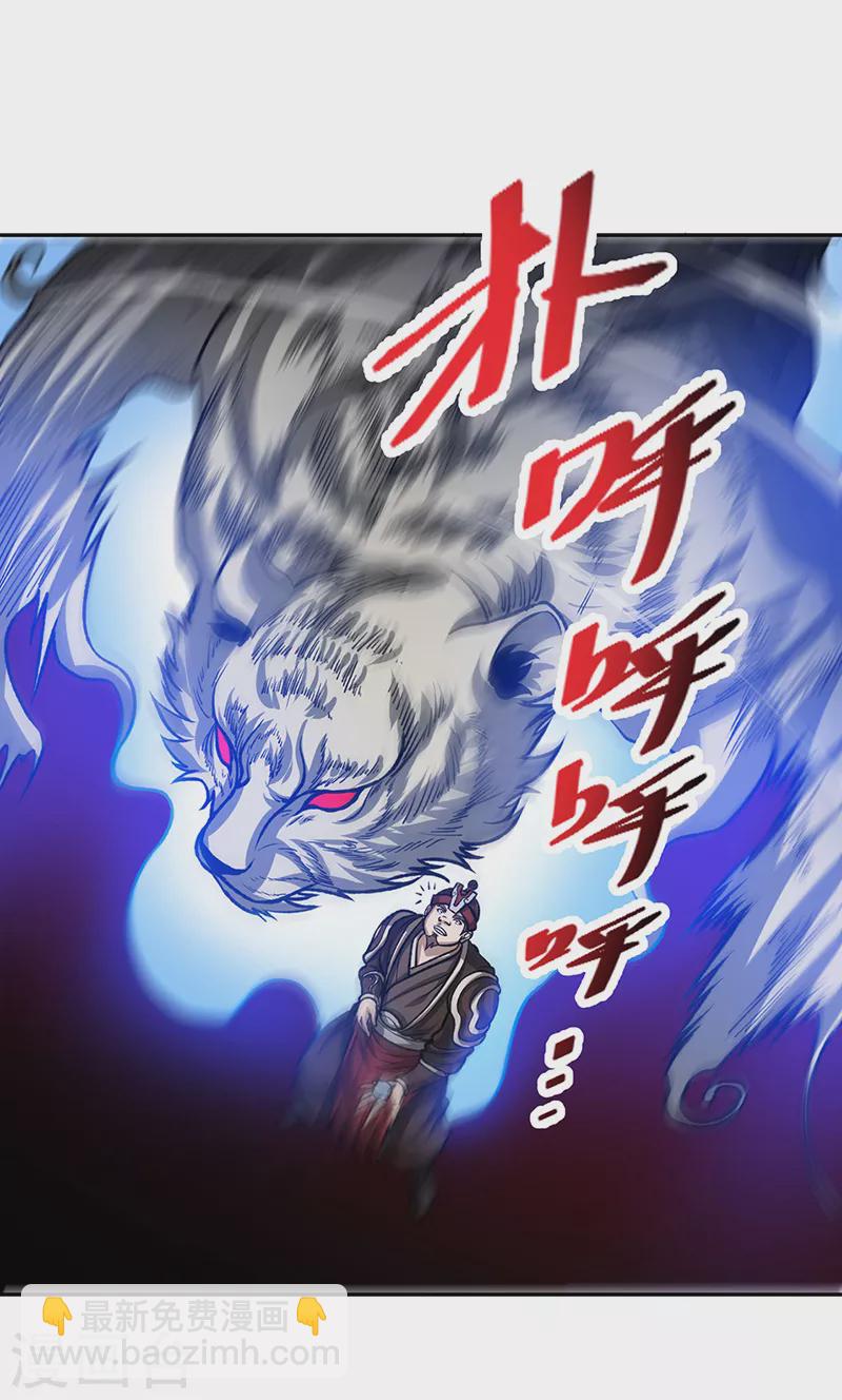 🍘武道独尊 第482话 寄神 第45页