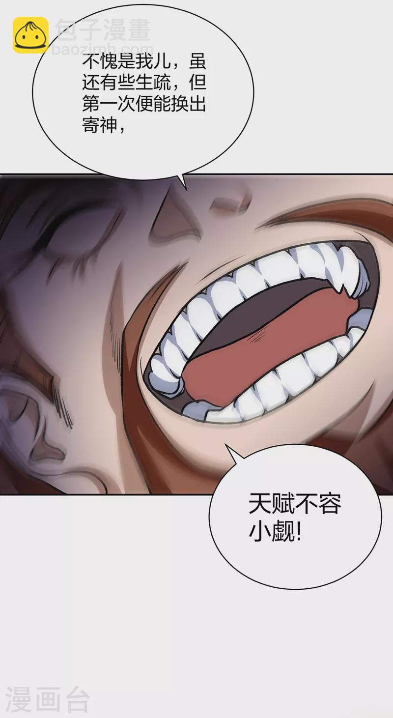🍘武道独尊 第482话 寄神 第46页