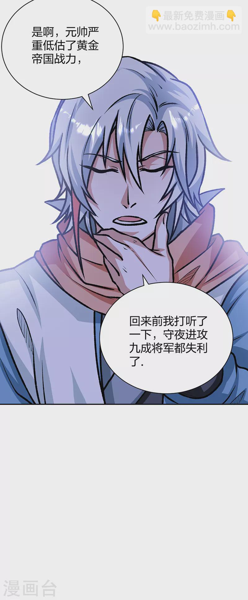 🍘武道独尊 第482话 寄神 第5页
