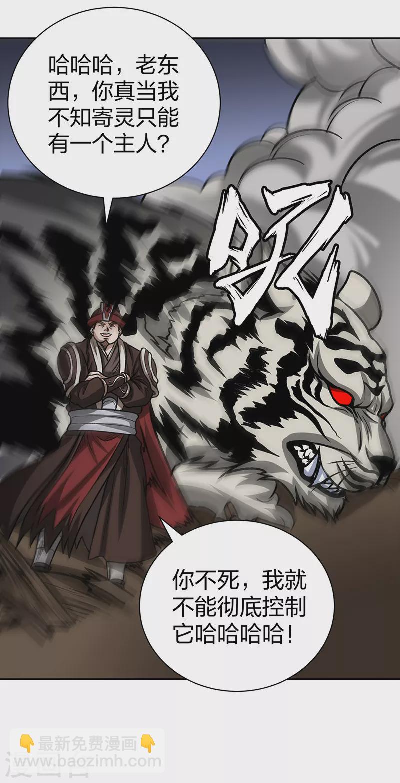 🍘武道独尊 第482话 寄神 第50页