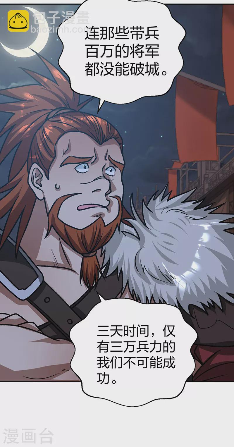 🍘武道独尊 第482话 寄神 第7页