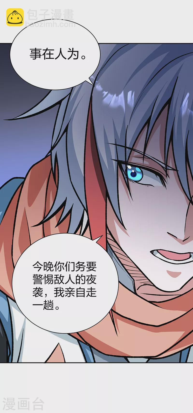 🍘武道独尊 第482话 寄神 第8页