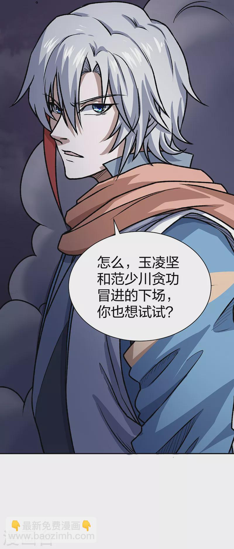 🍘武道独尊 第484话 惨重的代价 第10页