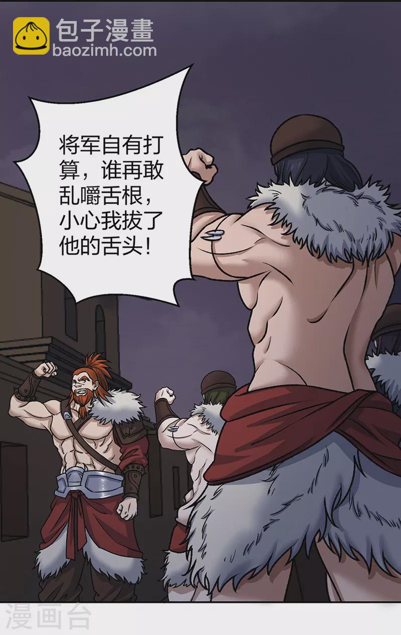 🍘武道独尊 第484话 惨重的代价 第13页