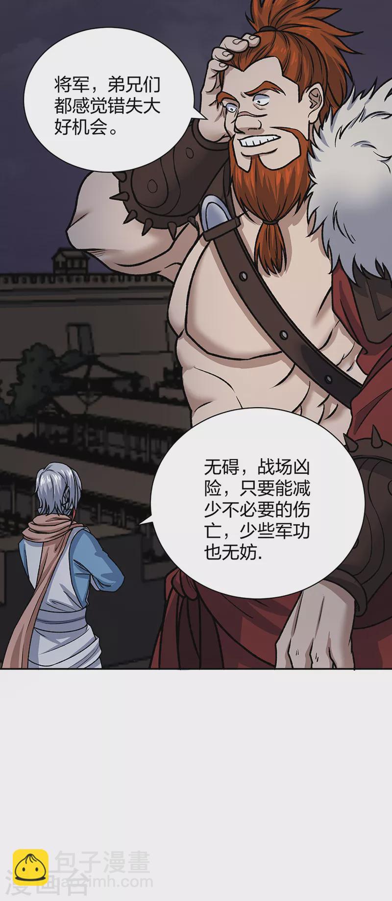 🍘武道独尊 第484话 惨重的代价 第15页