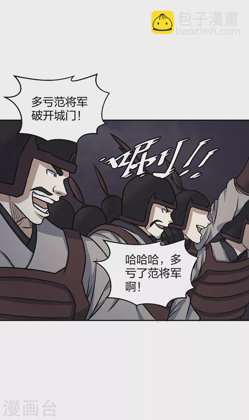 🍘武道独尊 第484话 惨重的代价 第19页