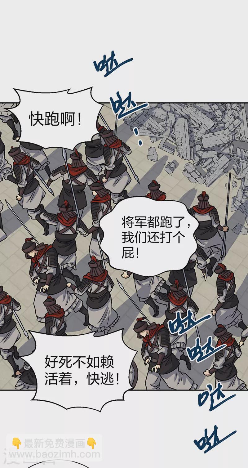 🍘武道独尊 第484话 惨重的代价 第2页
