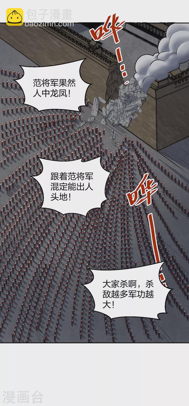🍘武道独尊 第484话 惨重的代价 第20页