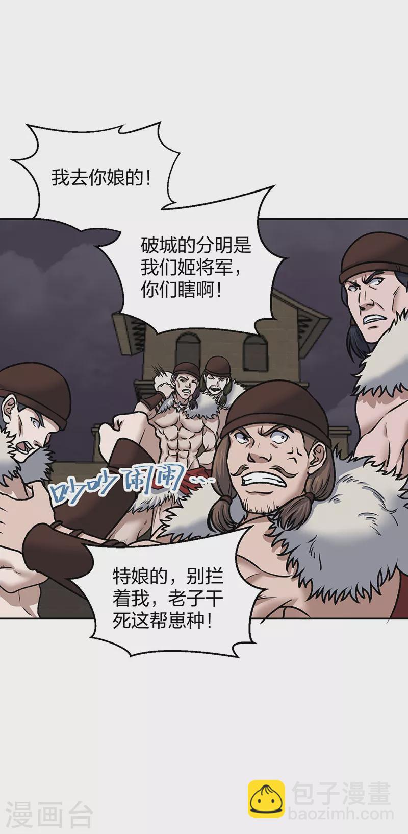 🍘武道独尊 第484话 惨重的代价 第21页