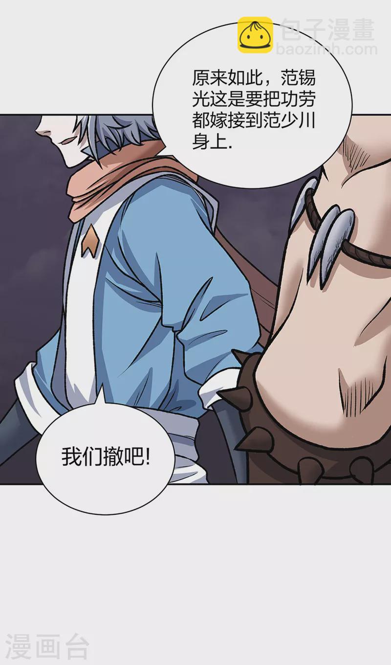🍘武道独尊 第484话 惨重的代价 第23页