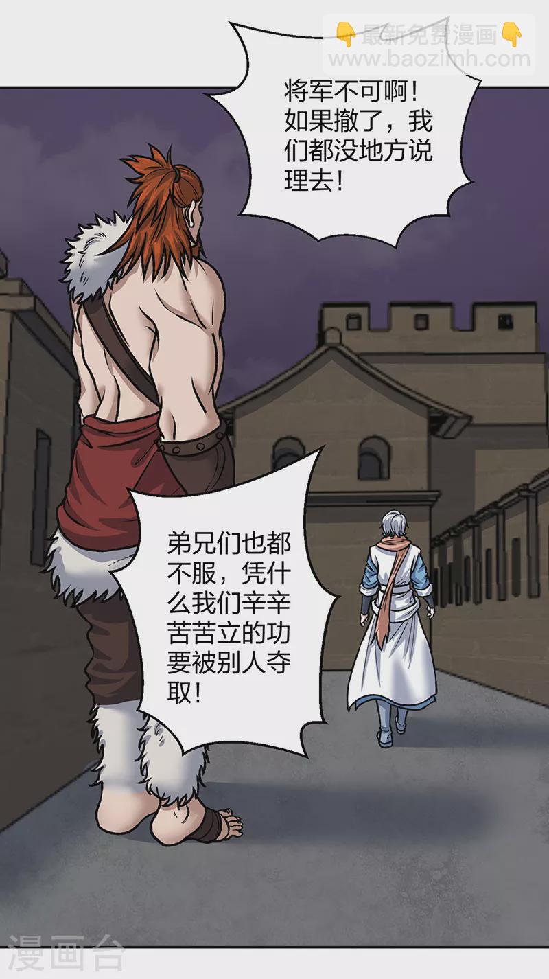 🍘武道独尊 第484话 惨重的代价 第24页