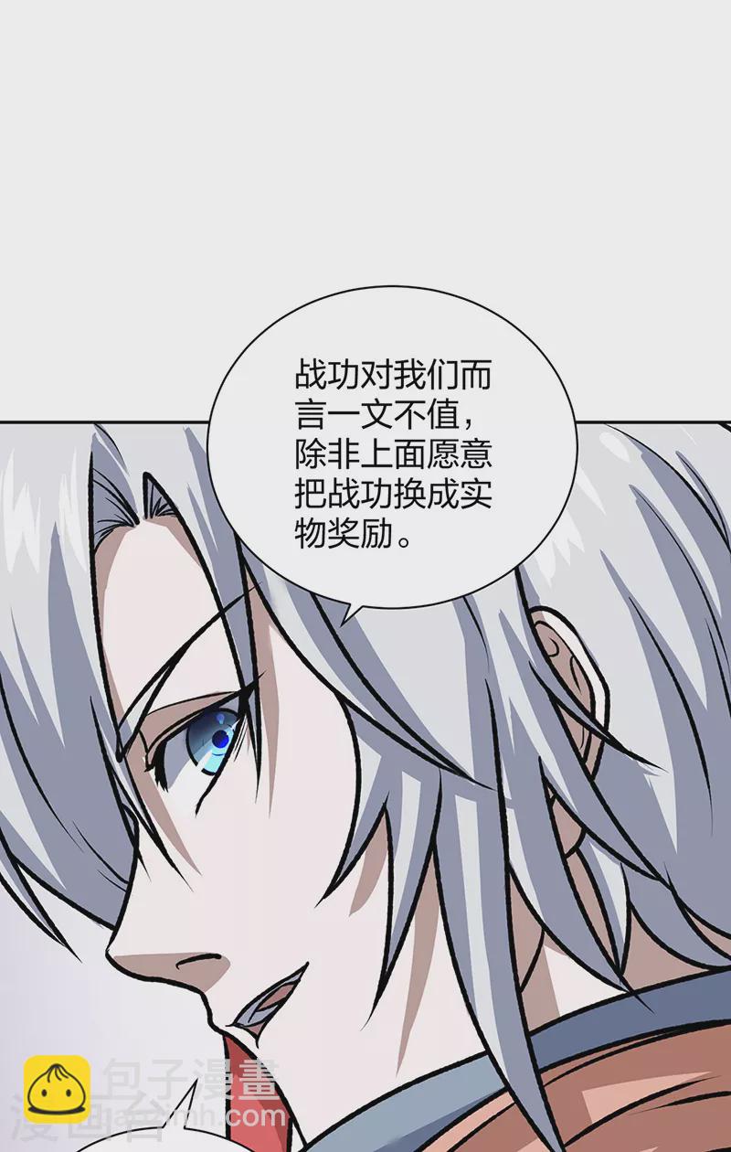 🍘武道独尊 第484话 惨重的代价 第25页