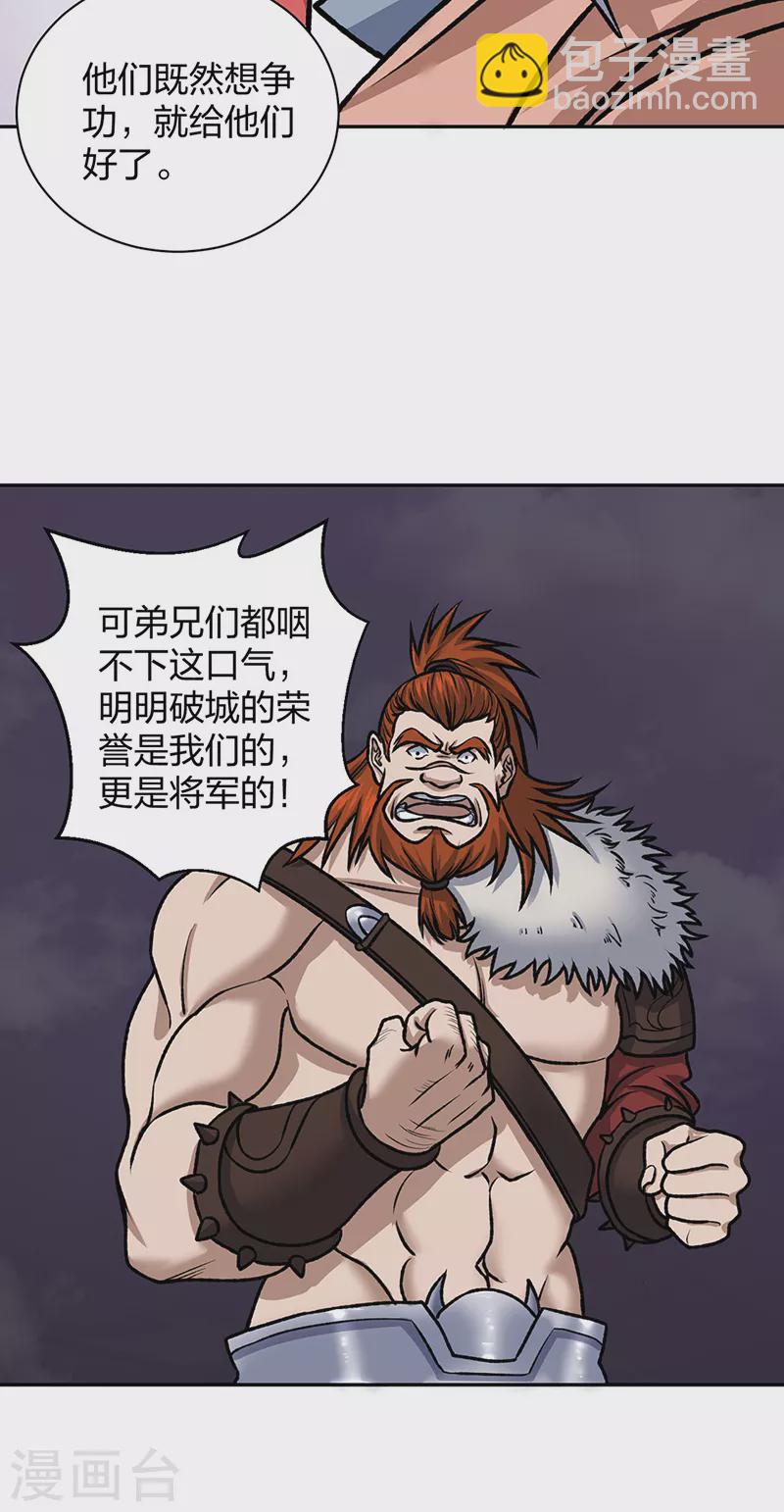 🍘武道独尊 第484话 惨重的代价 第26页