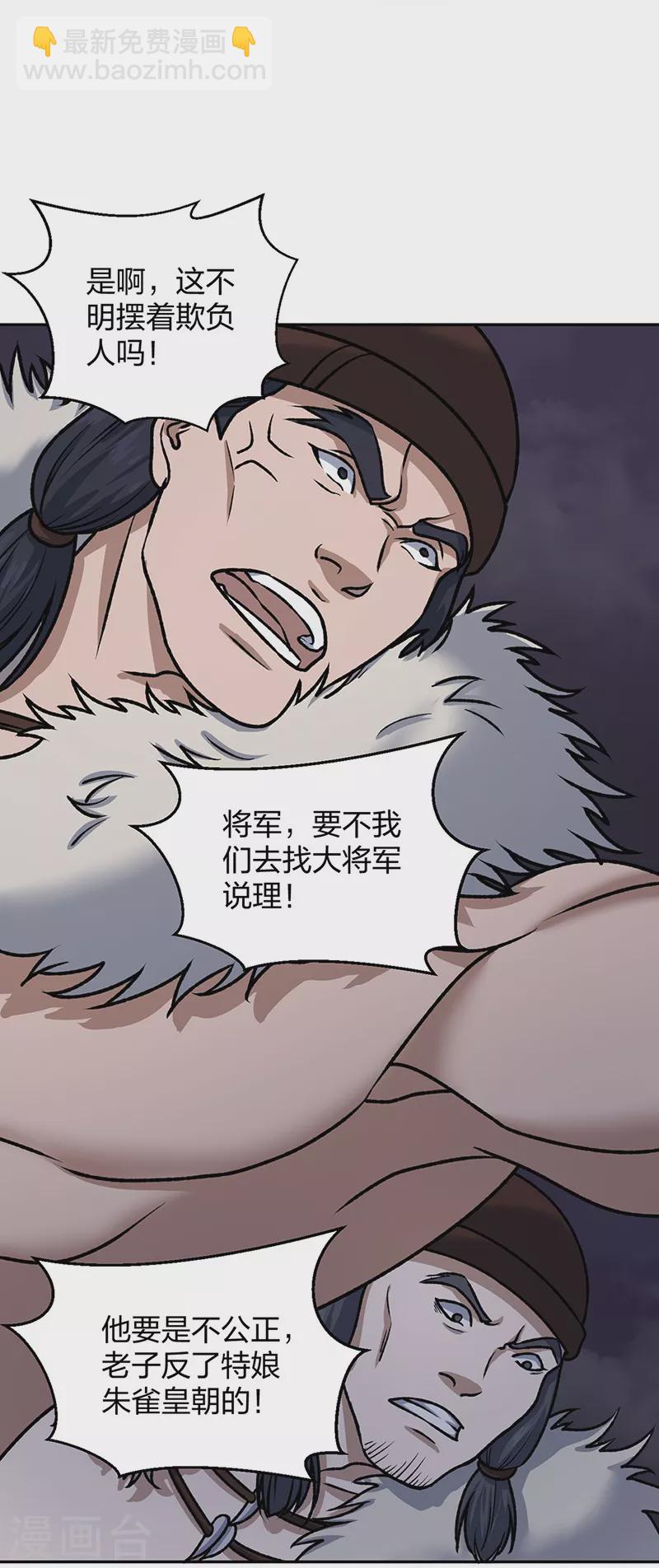 🍘武道独尊 第484话 惨重的代价 第27页