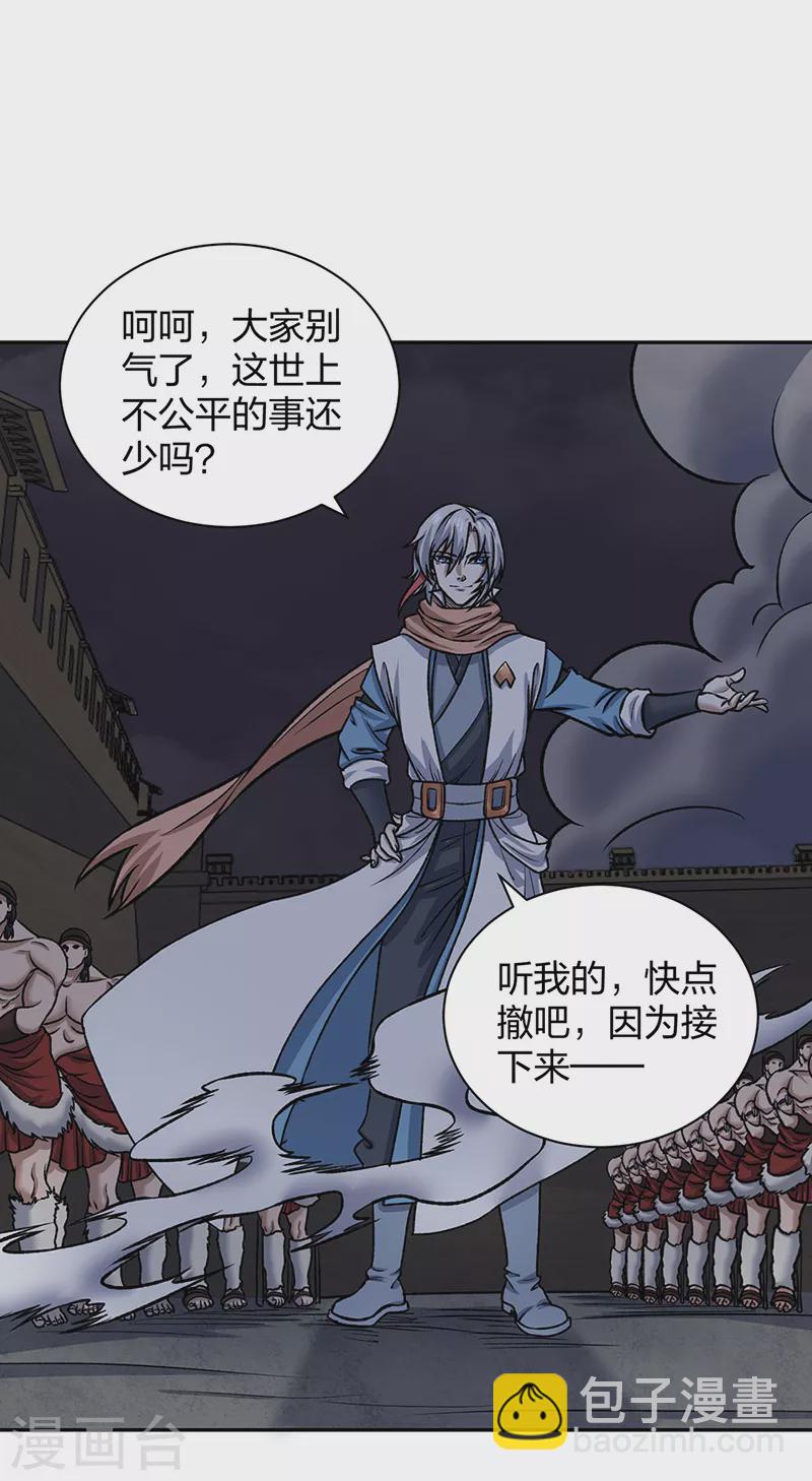 🍘武道独尊 第484话 惨重的代价 第28页
