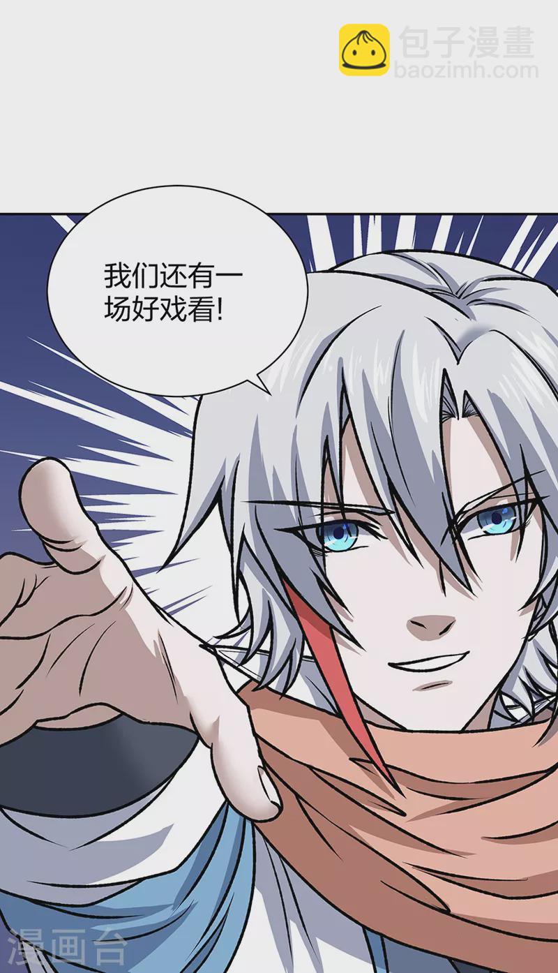 🍘武道独尊 第484话 惨重的代价 第29页