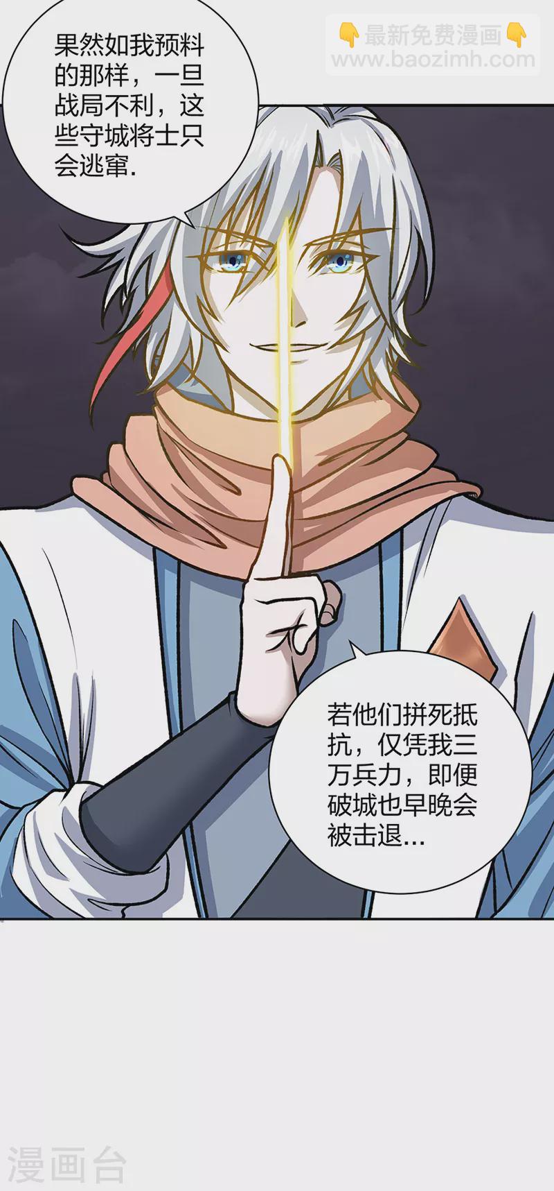 🍘武道独尊 第484话 惨重的代价 第3页