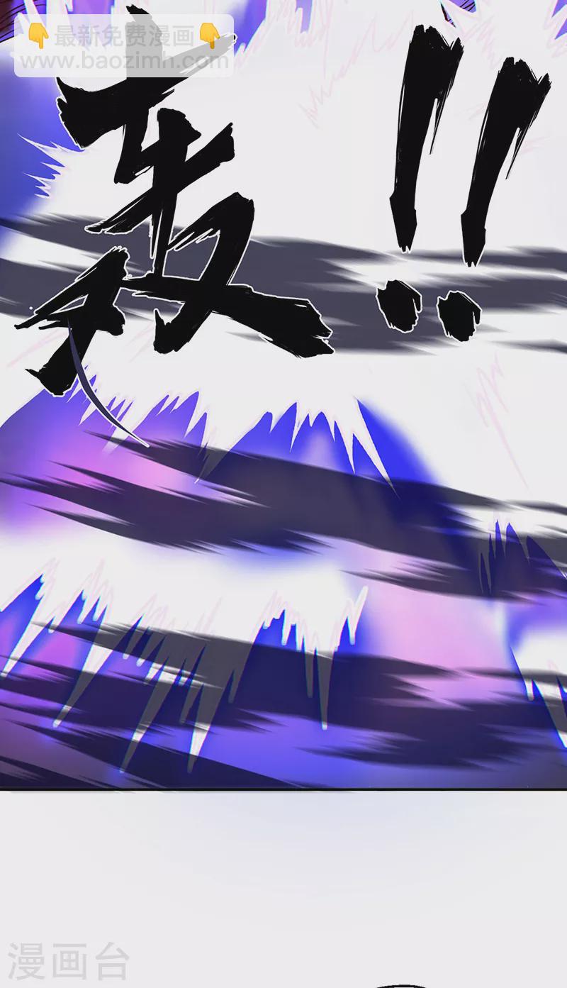 🍘武道独尊 第484话 惨重的代价 第33页