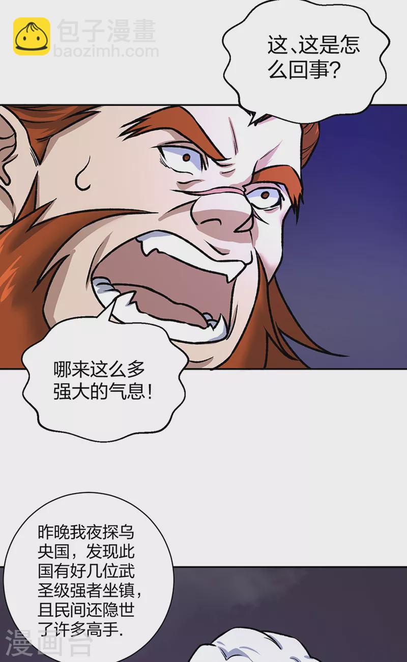 🍘武道独尊 第484话 惨重的代价 第34页
