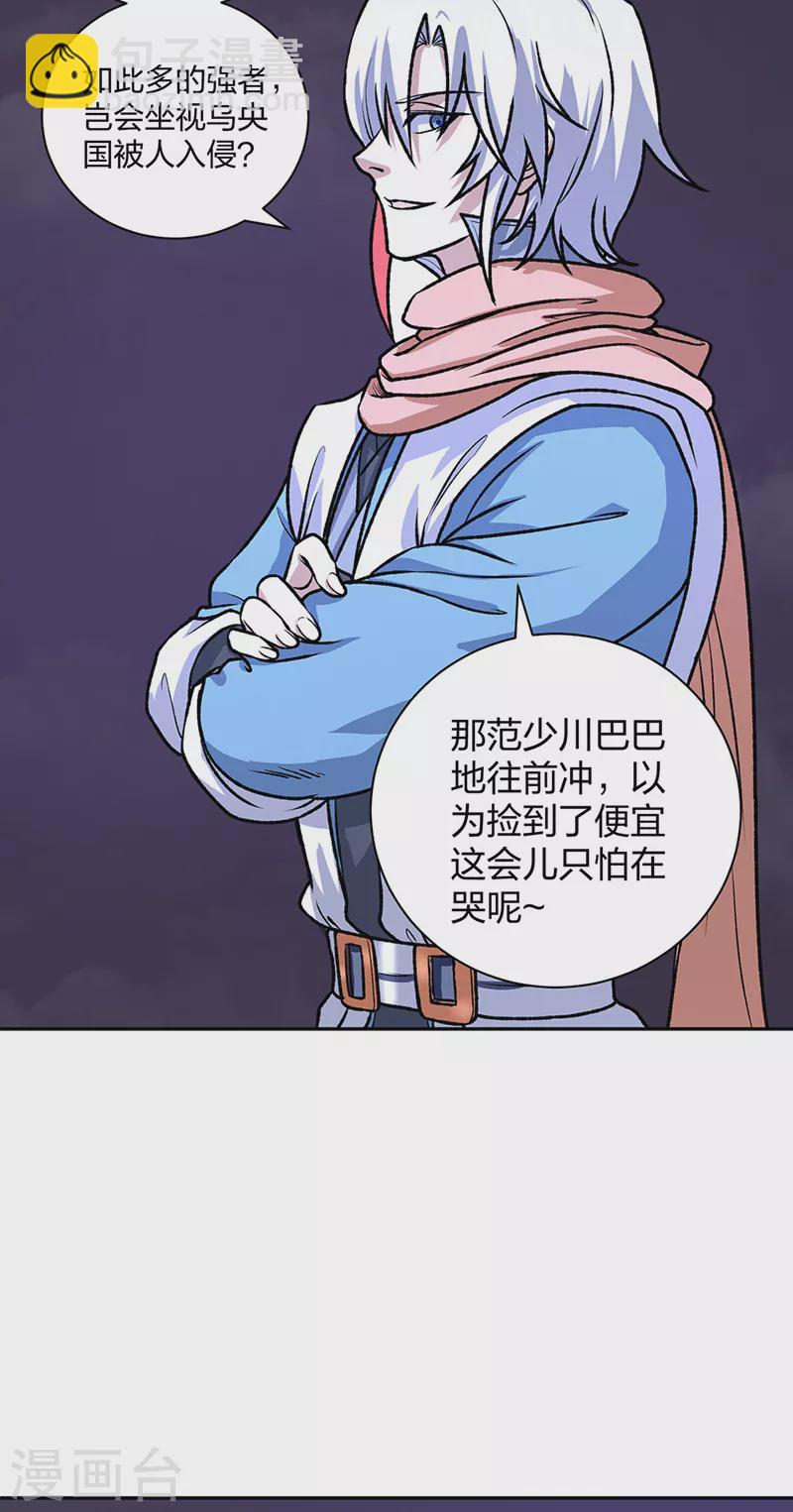 🍘武道独尊 第484话 惨重的代价 第35页